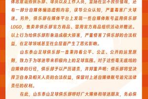 登录入口-泰山官方声明：李平康等自媒体账号存在严重不当行为，将捍卫权益