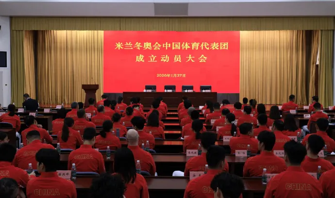 app下载-米兰冬奥中国体育代表团正式成立，谷爱凌等126名运动员参赛